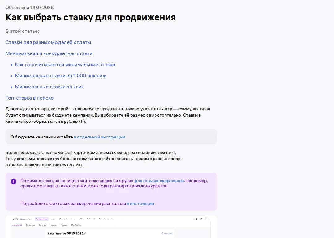 Справка Wildberries о том, как рассчитываются минимальные ставки для продвижения