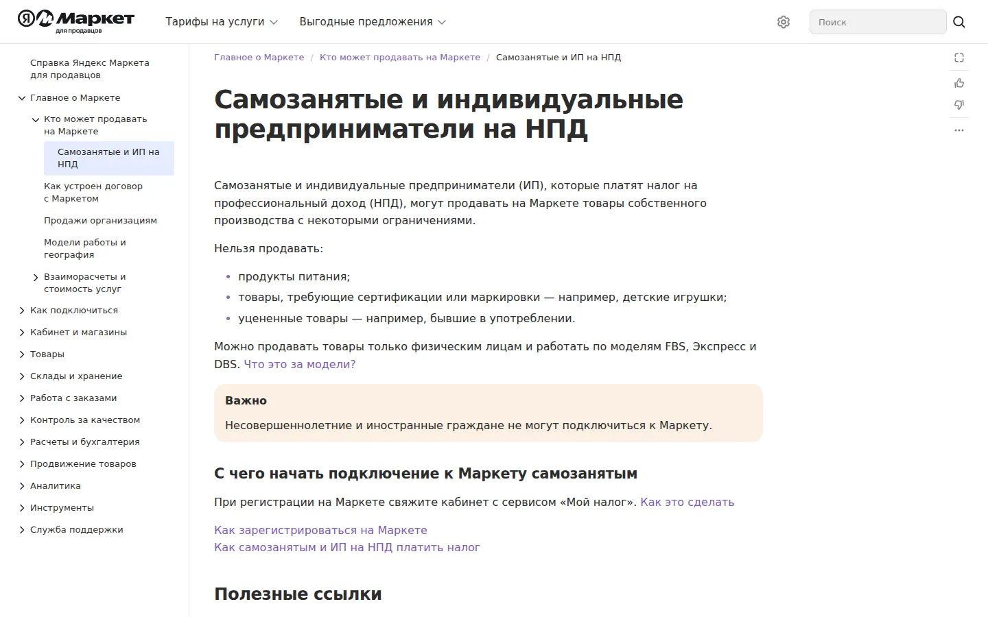 Справка Маркета: товары собственного производства, три запрета и продажа только физическим лицам