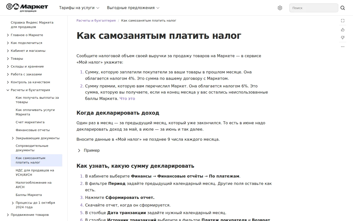 Две суммы для «Моего налога» — под 4% и под 6% — и срок до 9 числа в справке Маркета