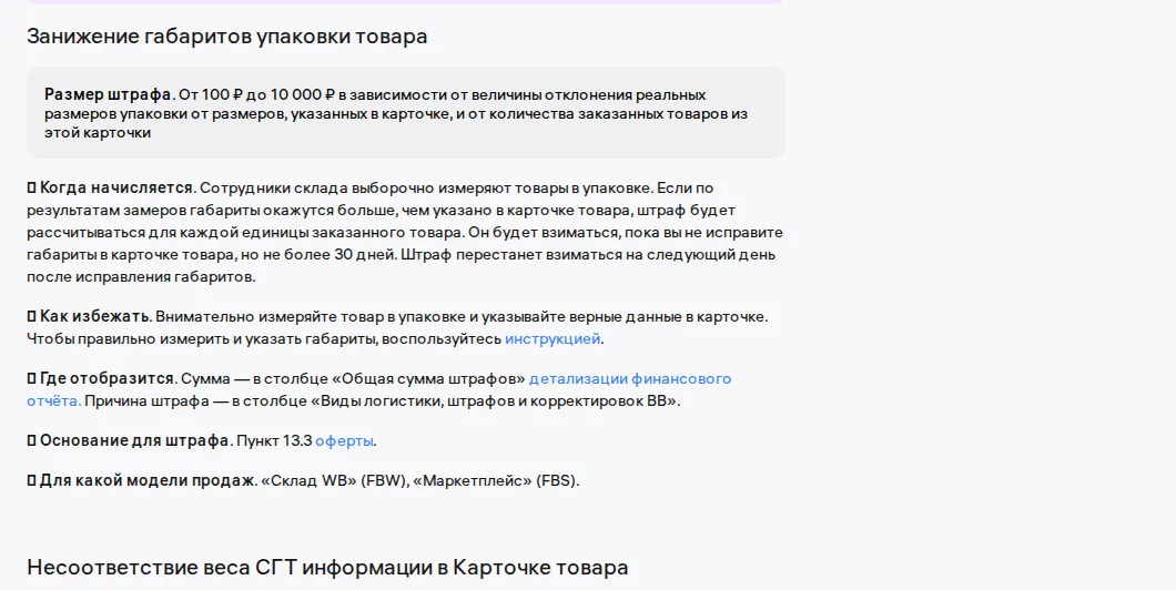 Карточка штрафа за заниженные габариты: сумма, срок начисления и пункт оферты