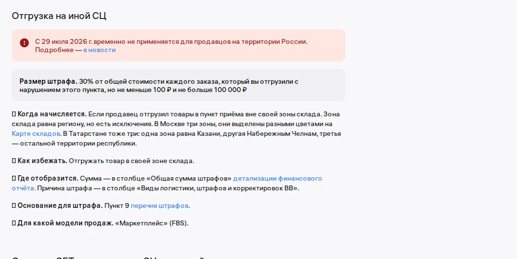Штраф за отгрузку в чужой сортировочный центр с 29 июля 2026 года приостановлен