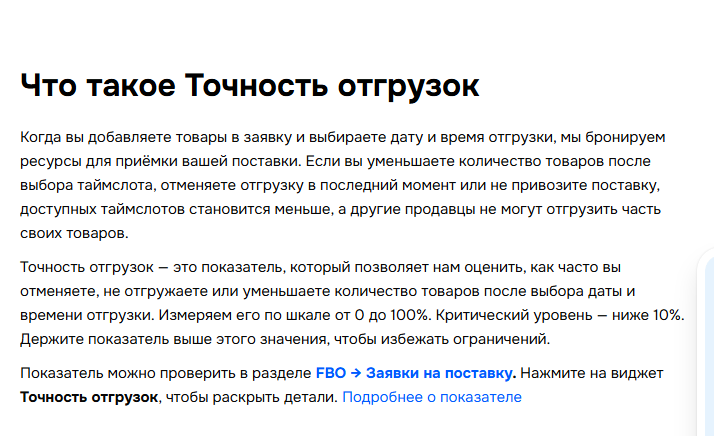 Показатель «Точность отгрузок» в базе знаний Ozon: как отмена отгрузки уменьшает число доступных таймслотов.