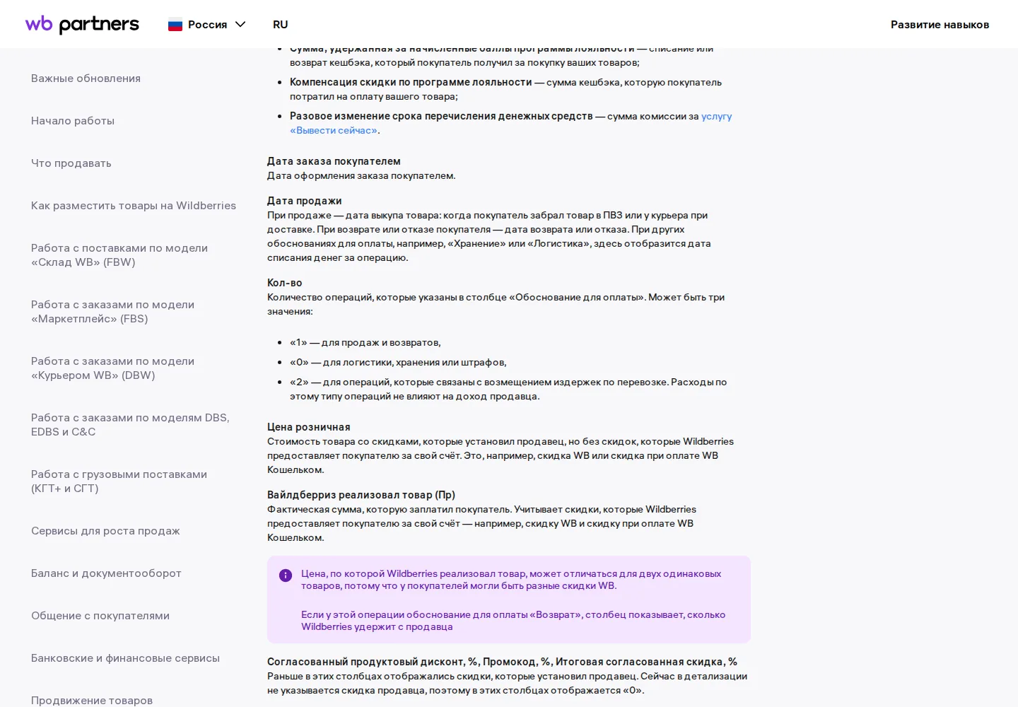Справка Wildberries: столбцы «Цена розничная» и «Вайлдберриз реализовал товар (Пр)» в детализации еженедельного отчёта реализации